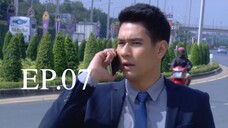 ลูกไม้ไกลต้น 2559 EP.07