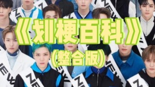 Bách khoa toàn thư về chia sẻ梗