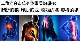 四个突击位成功合成霍金