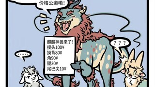 【非人哉】四老板：“这个我熟”