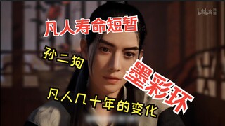 盘点凡人修仙里几个仙凡有别的时刻