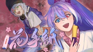 -花手紙- 守护甜心角色曲❀你的童年有这首歌吗【COVER 結城藍/姬村银】