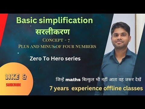 Basic math and Basic Simplification सरलीकरण series plus minus kerne ka Basic tarika जोड़ना और घटाना
