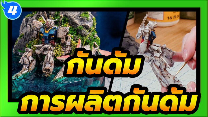 กันดั้ม|[ฉากการผลิต]การผลิตกันดั้มในช่วง โควิด-19_4