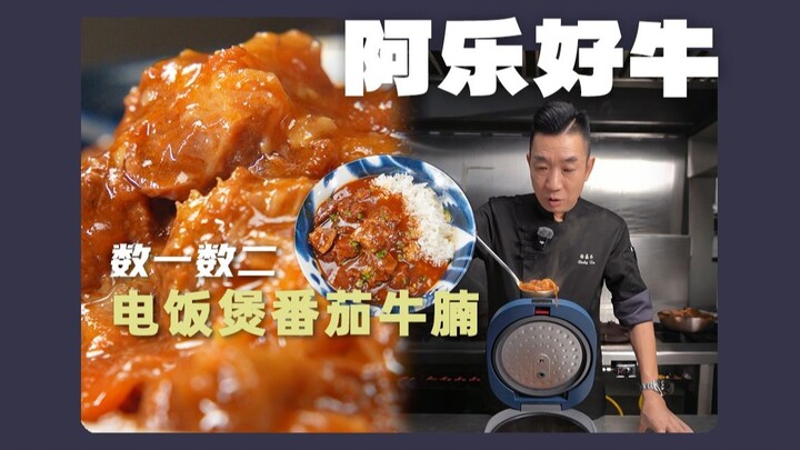 Mấy chục năm công phu, nấu bao nhiêu món xưa món lớn, vẫn không bằng dùng một chiếc nồi cơm điện. Vậ