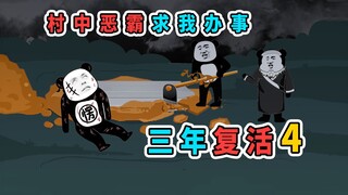 村中恶霸说我是妖孽，结果他儿子才是，而我是唯一能救他儿子的人