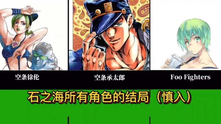 The final ending of all characters in JOJO Stone Ocean (be careful)