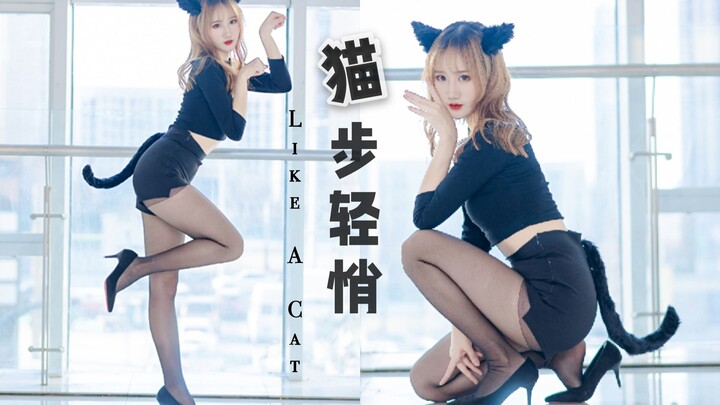 【竹熊】韩舞初投 Like A Cat 猫步轻悄【进来认领你的猫～】AOA