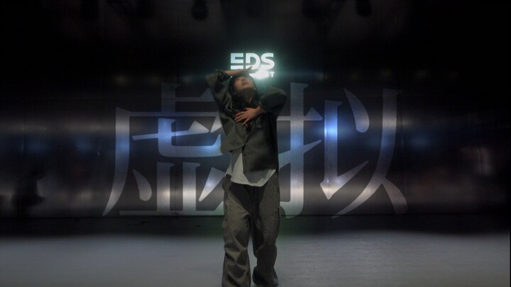 患得患失的梦《虚拟》#小橘编舞#