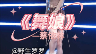 🔥燃脂舞《舞娘》🔥 辣妹～拿去跳❗️❗️
