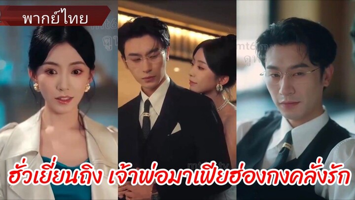 ฮั่วเยี่ยนถิง เจ้าพ่อมาเฟียแห่งฮ่องกงผู้คลั่งรัก (พากย์ไทย)