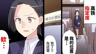 “哎哟，好累哦…欸…？”出差回家时，特别买了高铁的指定席…