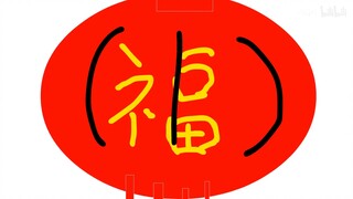 [คลิปสอนตัดต่อ] Happy chinese new year