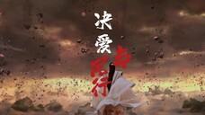 造化弄人,be战损版!《决爱》X《与凤行》赵丽颖 X 林更新 这种宿命感谁懂啊!
