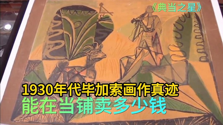 How much could a genuine 1930 Picasso painting fetch at a pawnshop? The owner doesn’t want to sell i