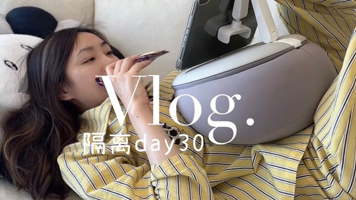 被隔离的第30天
