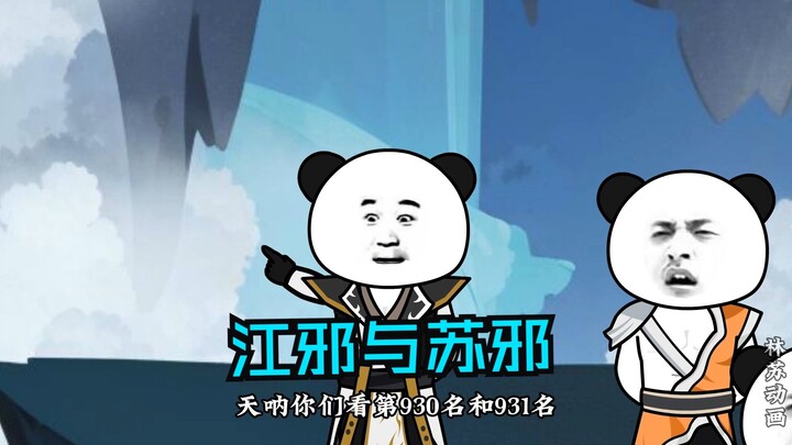 第一百零一集|江邪与苏邪