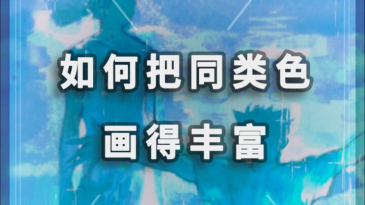Nghe nói bạn vẫn vẽ màu cùng tông theo kiểu này?!