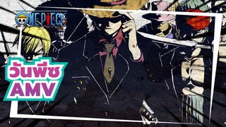 [วันพีซ/AMV/มหากาพย์/มิกซ์การตัดต่อ]ฉันแค่อยากจะปกป้องใครสักคน