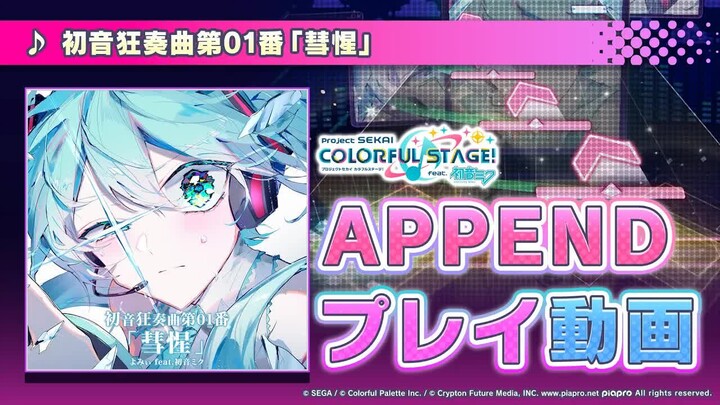 [Video pratinjau notasi APPEND untuk “Konserto Hati Hatsune No. 01 ‘Huisheng’”]