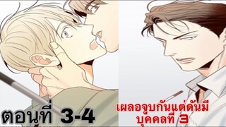 (มังงะ วาย 18+⚠️) ร้านสะดวกรัก 24 ชม. ตอนที่ 3-4