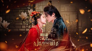 [ดูฟรีเต็มเรื่อง] ทะลุมิติพลิกชะตาให้คุณสามี (ซับไทย)