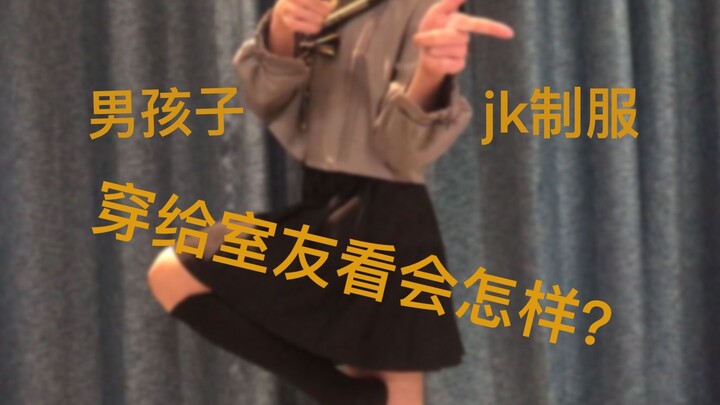 What is it like for a boy who has lived with his roommate for two years to wear women's clothes in f