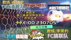 射击之星 E100.230705 中字