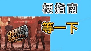 【多人联动】“游戏玩的菜，你就这么喊”