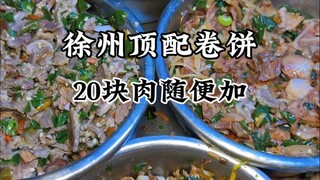 Xuzhou street food: 20 yuan for a superb burrito! All you can eat! It's so delicious! I can't stop e