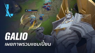 ภาพรวมแชมเปี้ยน Galio | เกมเพลย์ - League of Legends: Wild Rift