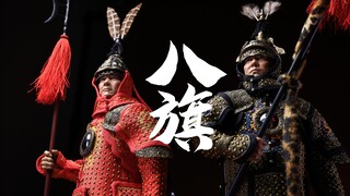 【开盒】御之猫工作室1/6大清八旗军KC005-仪仗+KC006红旗