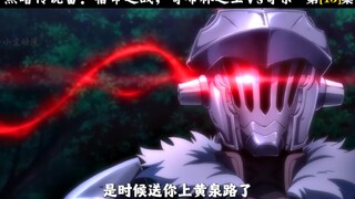 哥布林杀手，大战前夜，宿命之战哥杀Vs哥布林之王 # 动漫推荐 # 动漫解说 # 日漫 # 动漫 # 二次元