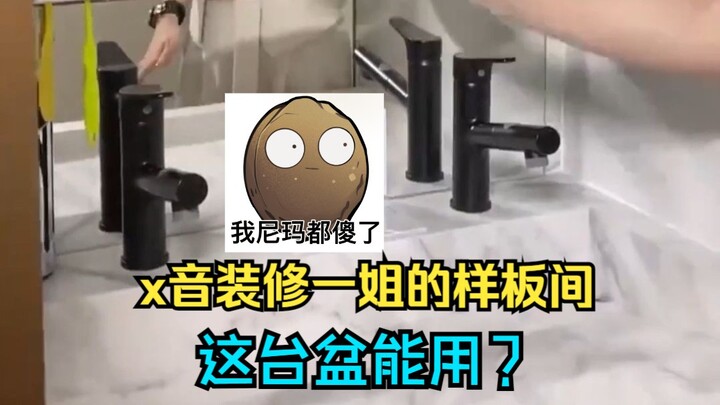 Ruang contoh yang ditata oleh x Yin, si Ratu Renovasi, ternyata punya begitu banyak masalah?