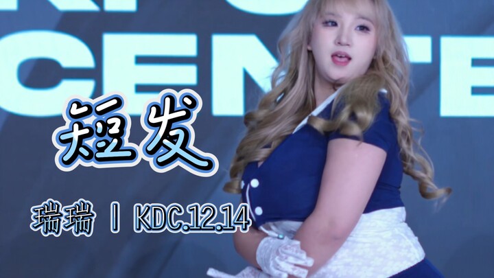 الشعر القصير (الجزء الثاني) | روي روي | KDC.12.14