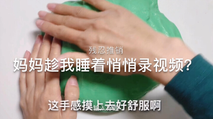 【Lin Luo’s Mom】Mom secretly recorded a video while I was asleep — the devilish pitch for floral wate