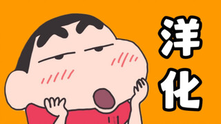 野  原  油  之  助