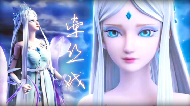 “风雪依稀秋白发尾,你吻开雪花, 染我眼角晶泪”「冰公主x牵丝戏」