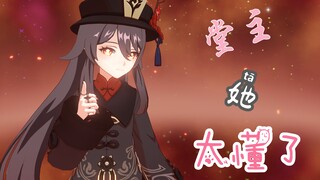 [Genshin Impact /MMD]🍑: Mọi người đều biết mọi người đang nghĩ gì.