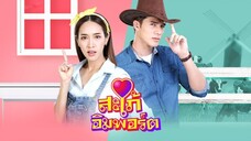 สะใภ้อิมพอร์ต-EP1