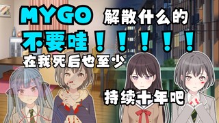 【MYGO/mujica】假如高松灯为了MYGO把祥子做了#3(上）
