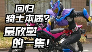 久违回归本质？男主人设初见雏形！演员阵容出乎意料的惊喜！【假面骑士加布02】