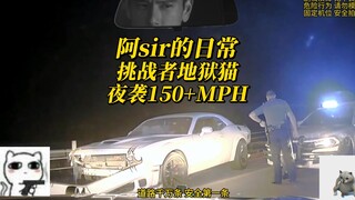 阿sir的日常，挑战者地狱猫时速150+MPH 追不上 根本追不上