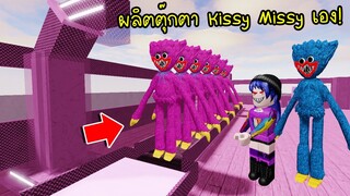 ผลิตตุ๊กตา Kissy Missy เอง จนรวยมหาศาล! | Roblox Poppy Playtime Tycoon