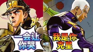 普奇！这可是全盛期的承太郎！