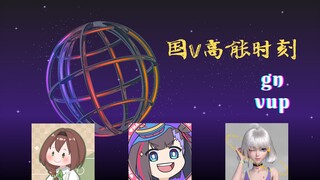 【国V高能时刻1】星瞳：拍了些羞耻小视频