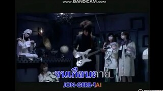 คำสาป ZEAL MV KARAOKE