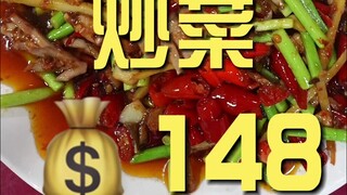 南充.炒菜 厨子探店¥148