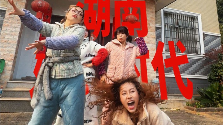 ยุคสตรีหูหนาน: Gee