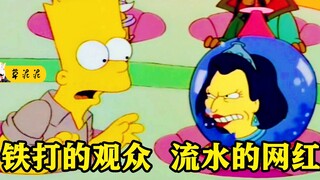 【草】被高科技人头吓醒的网红！熊孩子一句话将观众洗脑《辛普森一家》